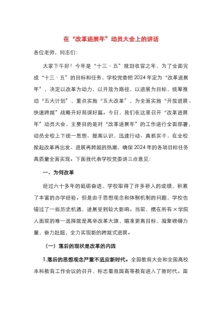 在“改革发展年”动员大会上的讲话