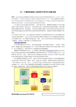 在一个稳固的基础上高效的开发汽车诊断功能
