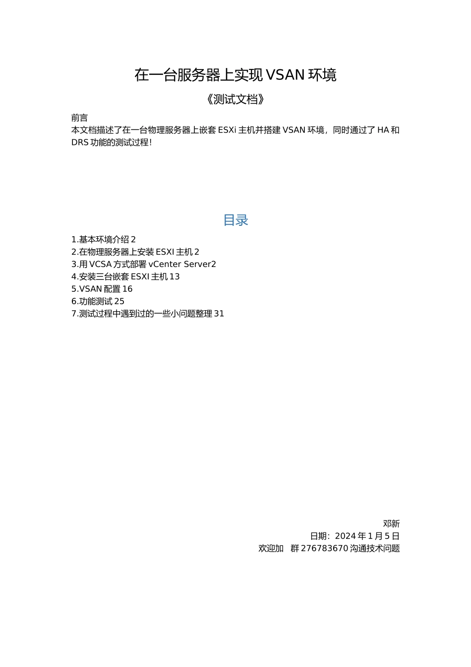 在一台服务器上实现VSAN环境_第1页