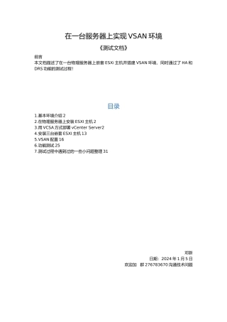 在一台服务器上实现VSAN环境