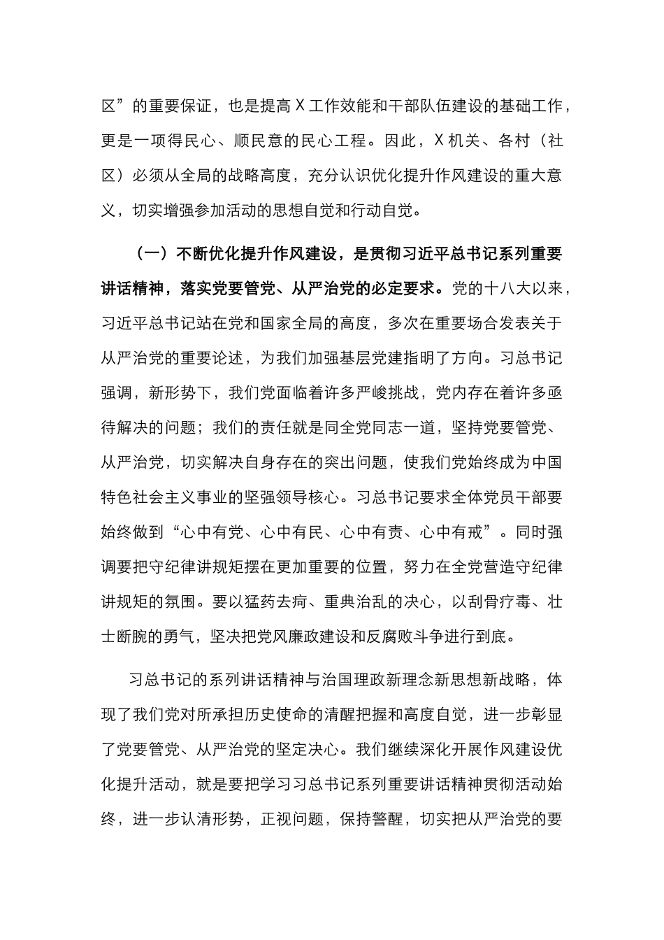 在作风建设优化提升动员会上的讲话_第2页