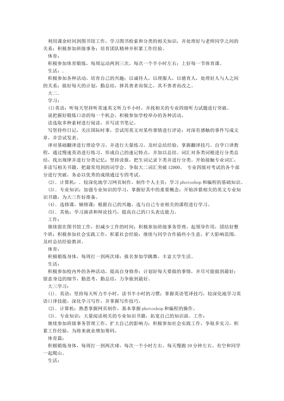 在为人处事方面_第2页