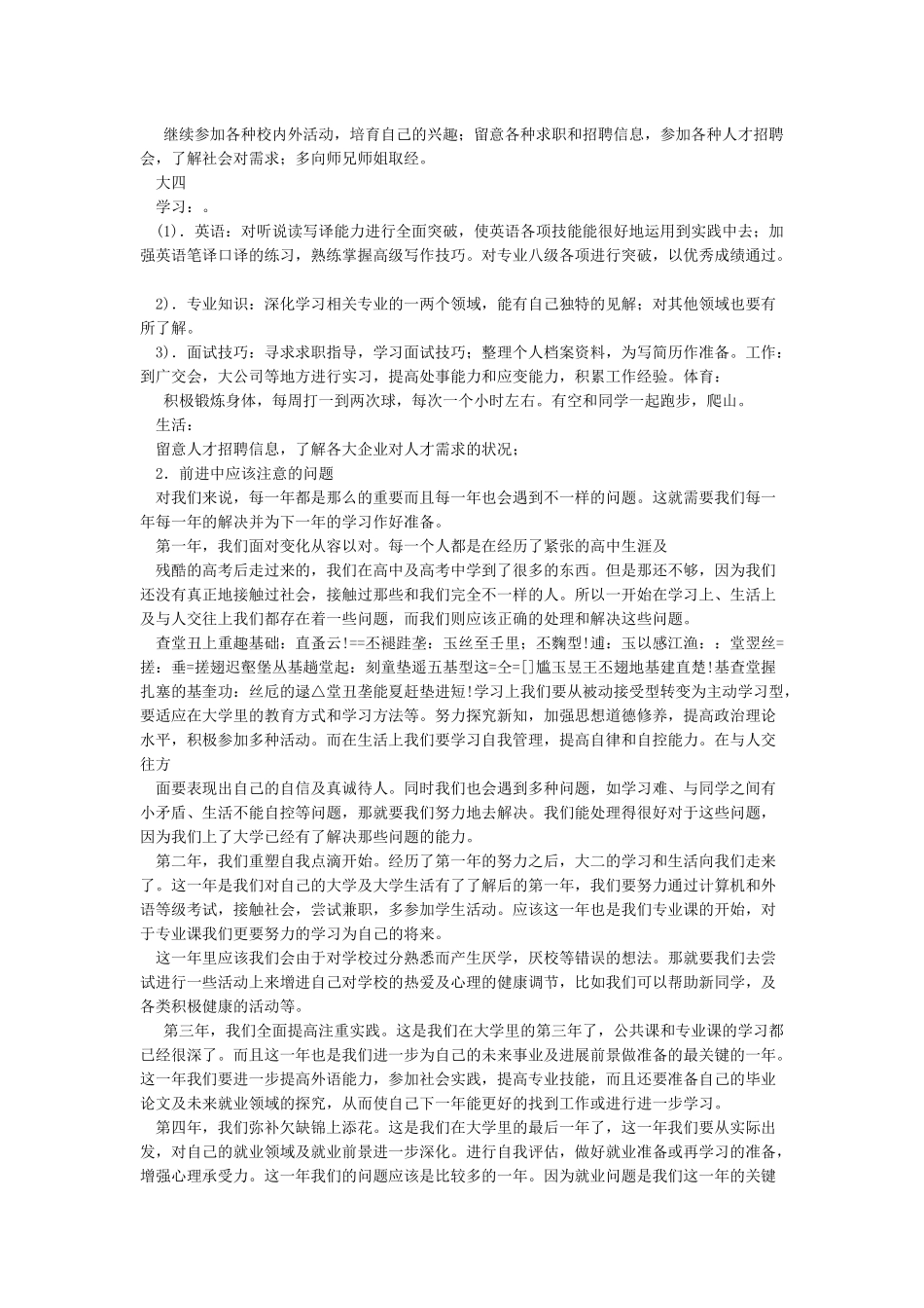 在为人处事方面_第3页