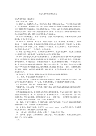 在为人处事方面