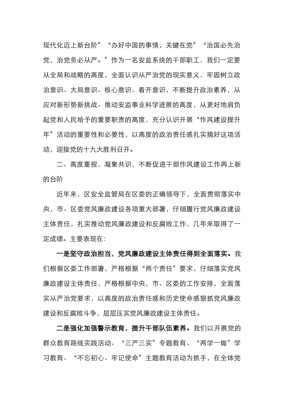 在作风建设整顿动员大会上的讲话_第2页
