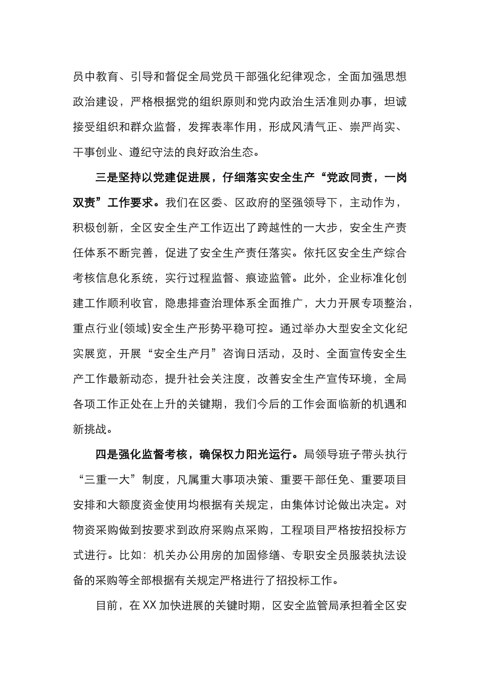在作风建设整顿动员大会上的讲话_第3页