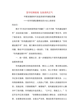 在作风建设整顿动员大会上的讲话