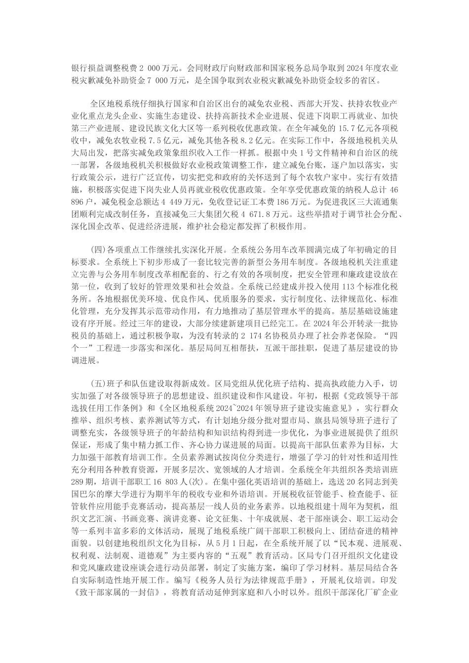 在全区地税工作暨党风廉政建设工作会议上的讲话（摘要）_第3页