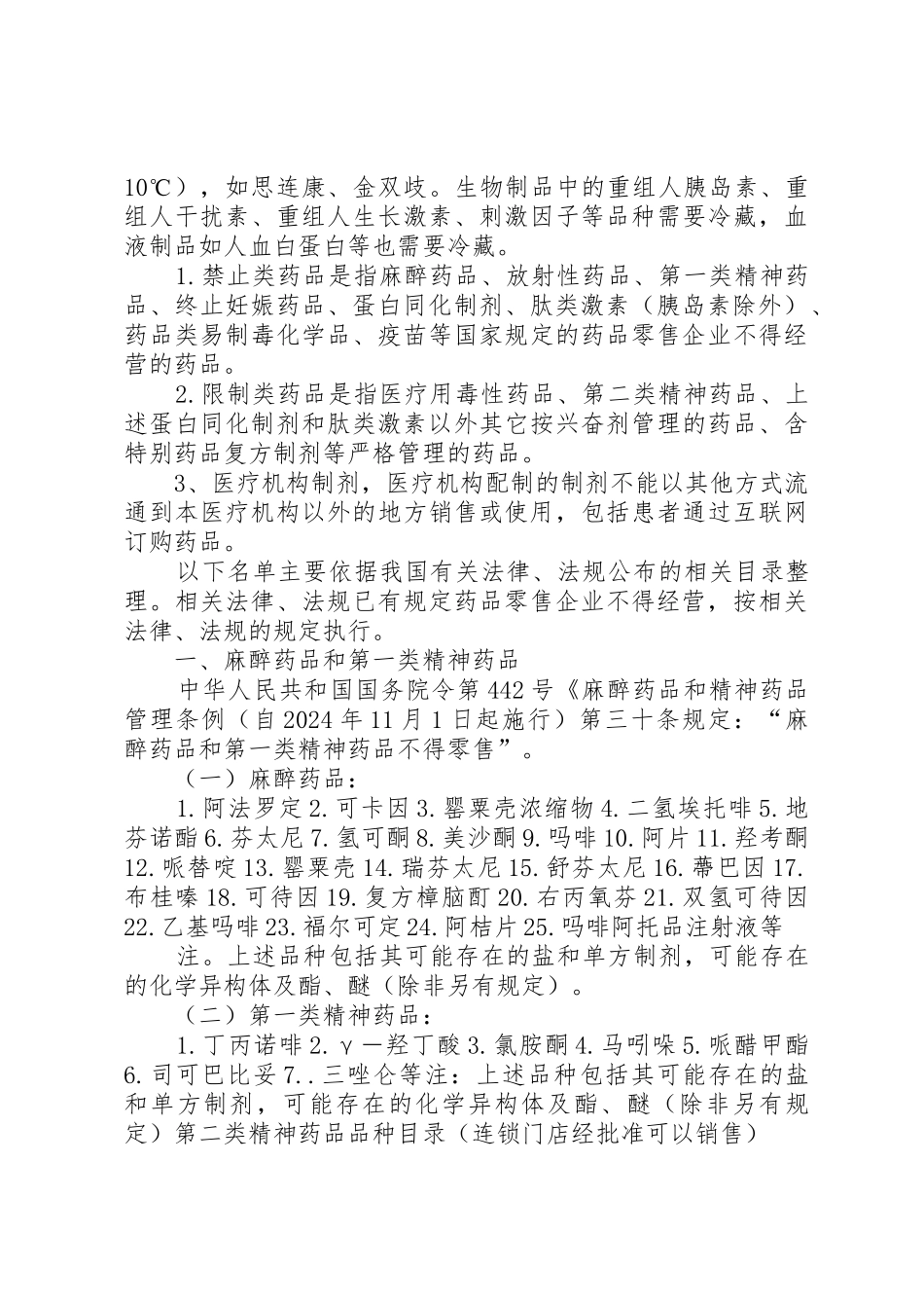 在全县药品零售企业规范经营工作会上的讲话_第2页