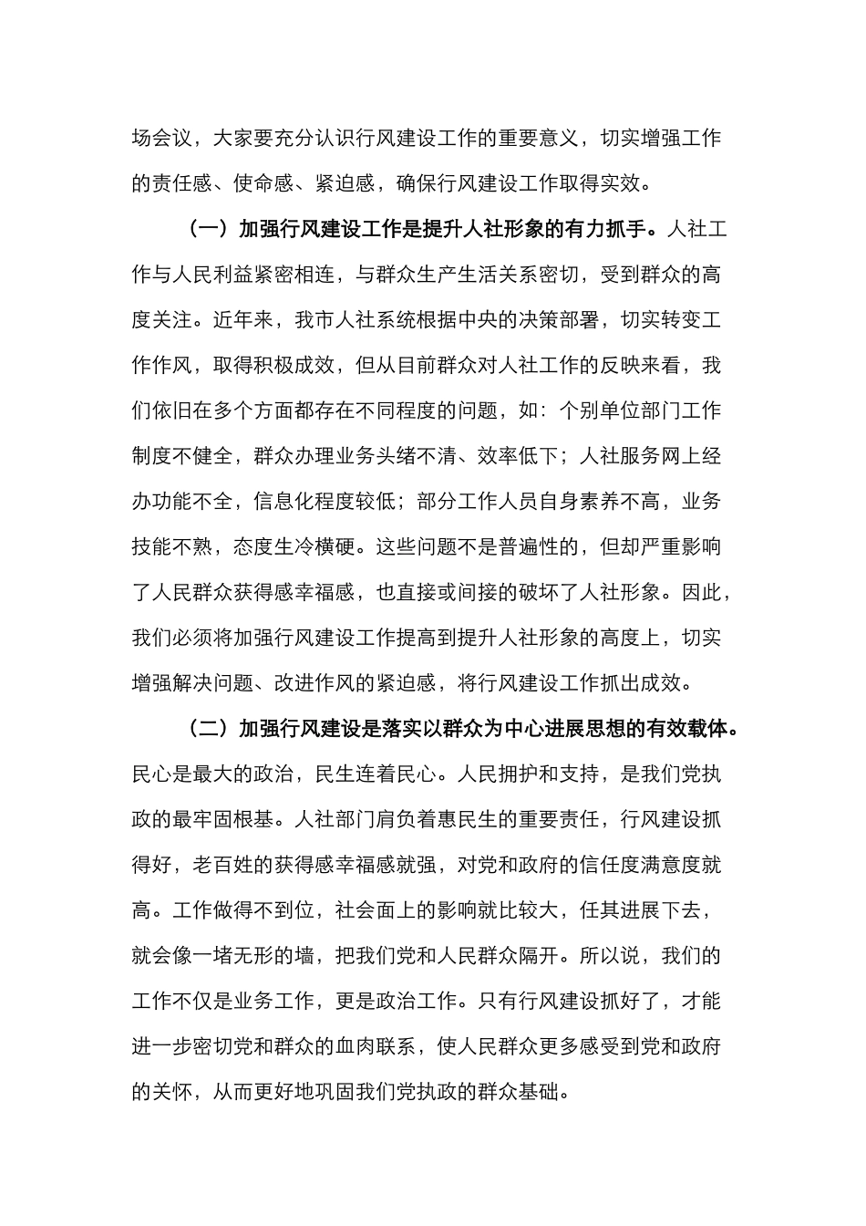 在全局行风建设暨公共服务体系建设_第2页