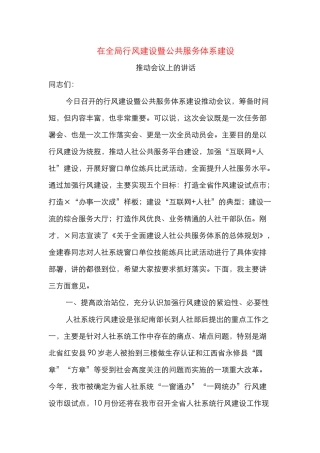 在全局行风建设暨公共服务体系建设