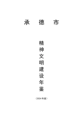 在全市创建文明城市暨“六项和谐创建”活动工作会议上