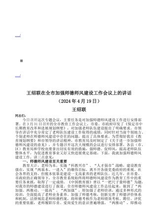 在全市加强师德师风建设工作会议上的讲话