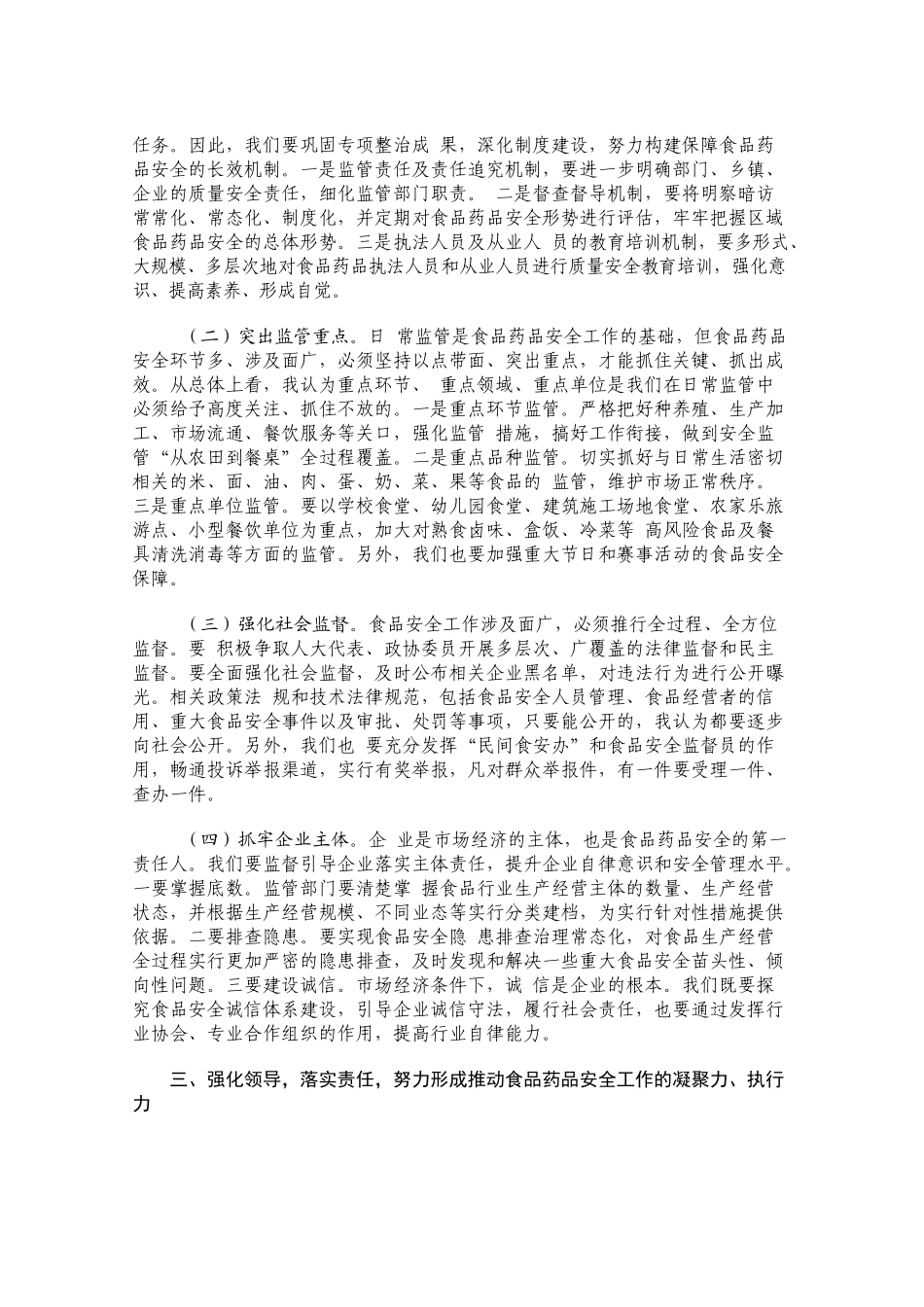 在全市食品药品安全工作会议上的讲话_第3页