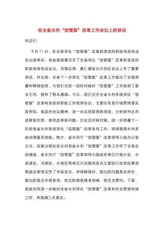 在全省水利“放管服”改革工作会议上的讲话