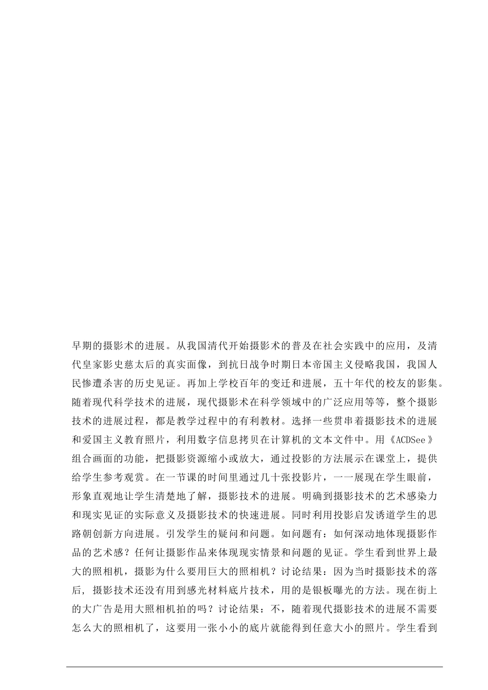 在劳技摄影教学中培养学生的创新能力_第3页