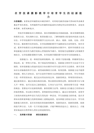 在劳技摄影教学中培养学生的创新能力