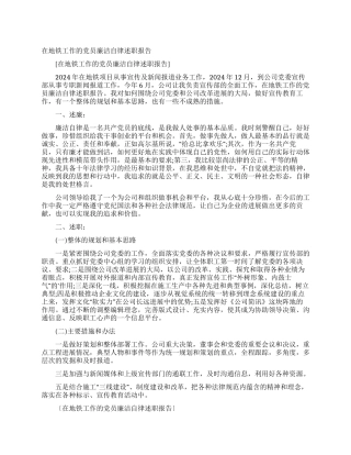 在地铁工作的党员廉洁自律述职报告
