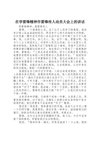 在学雷锋精神作雷锋传人动员大会上的讲话