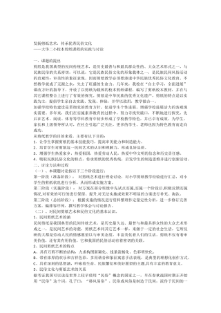 在小学剪纸教学中渗透优秀民俗文化教育的实践和研究