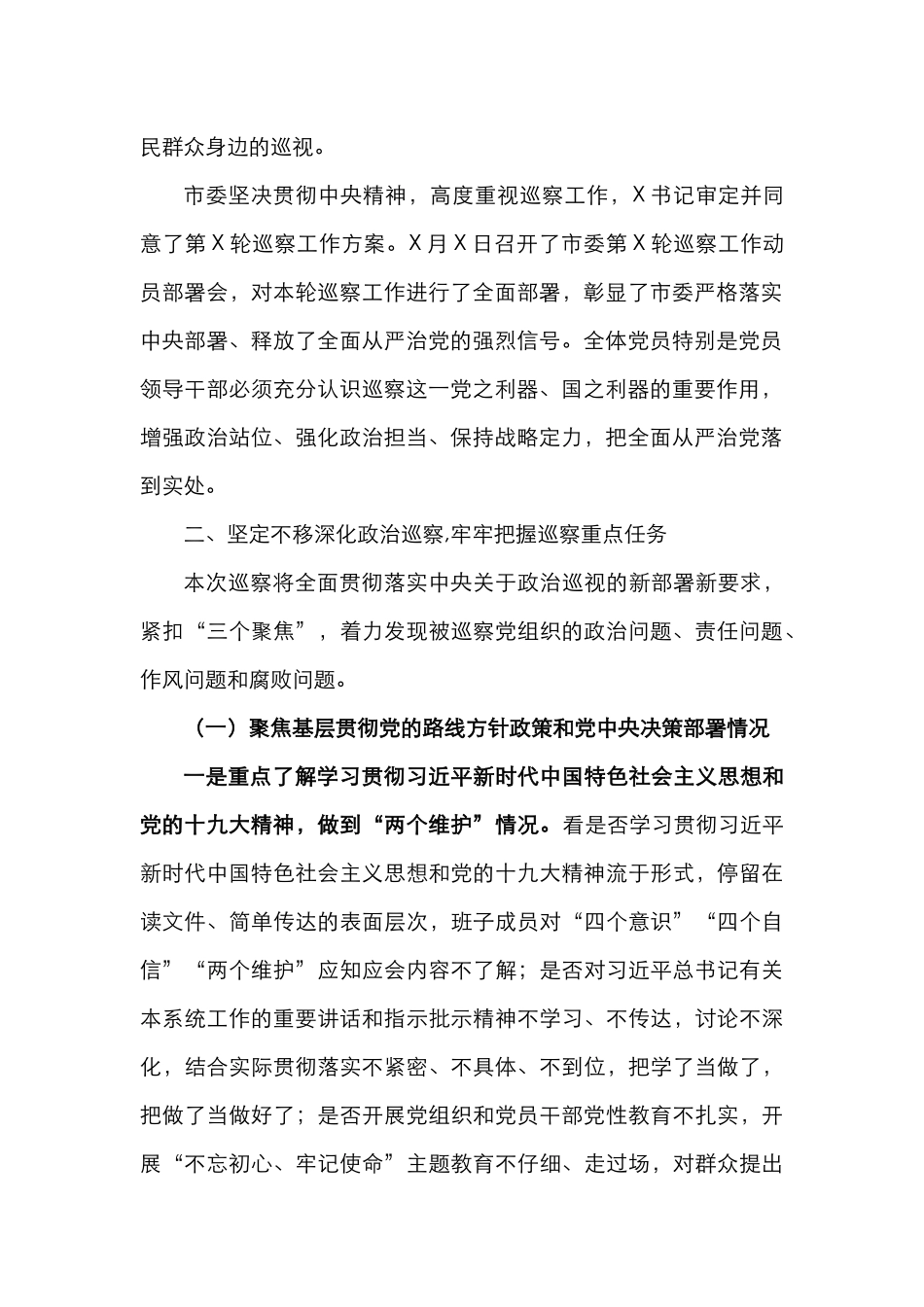 在巡察工作动员会上的讲话_第3页