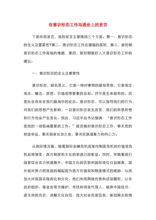 在意识形态工作交流会上的发言