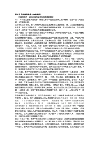 在抗日战争烽火中发展壮大