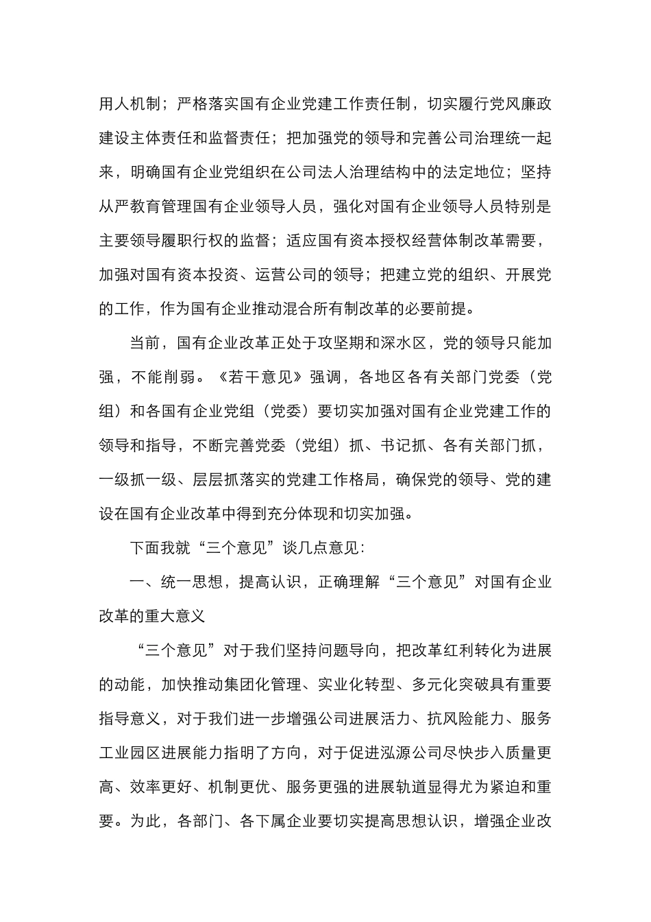 在推进国有企业改革会议上的讲话_第3页