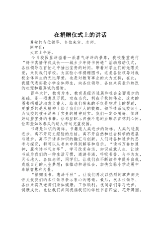 在捐赠仪式上的讲话