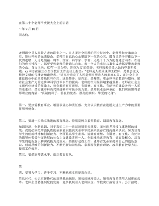 在教师节庆祝大会上的讲话