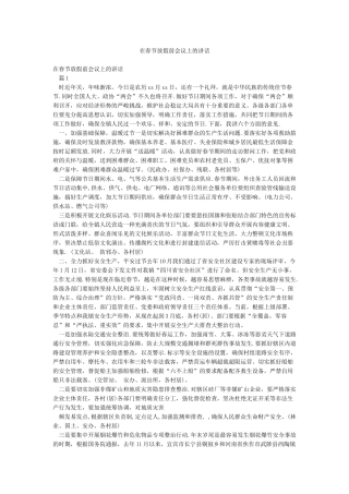 在春节放假前会议上的讲话