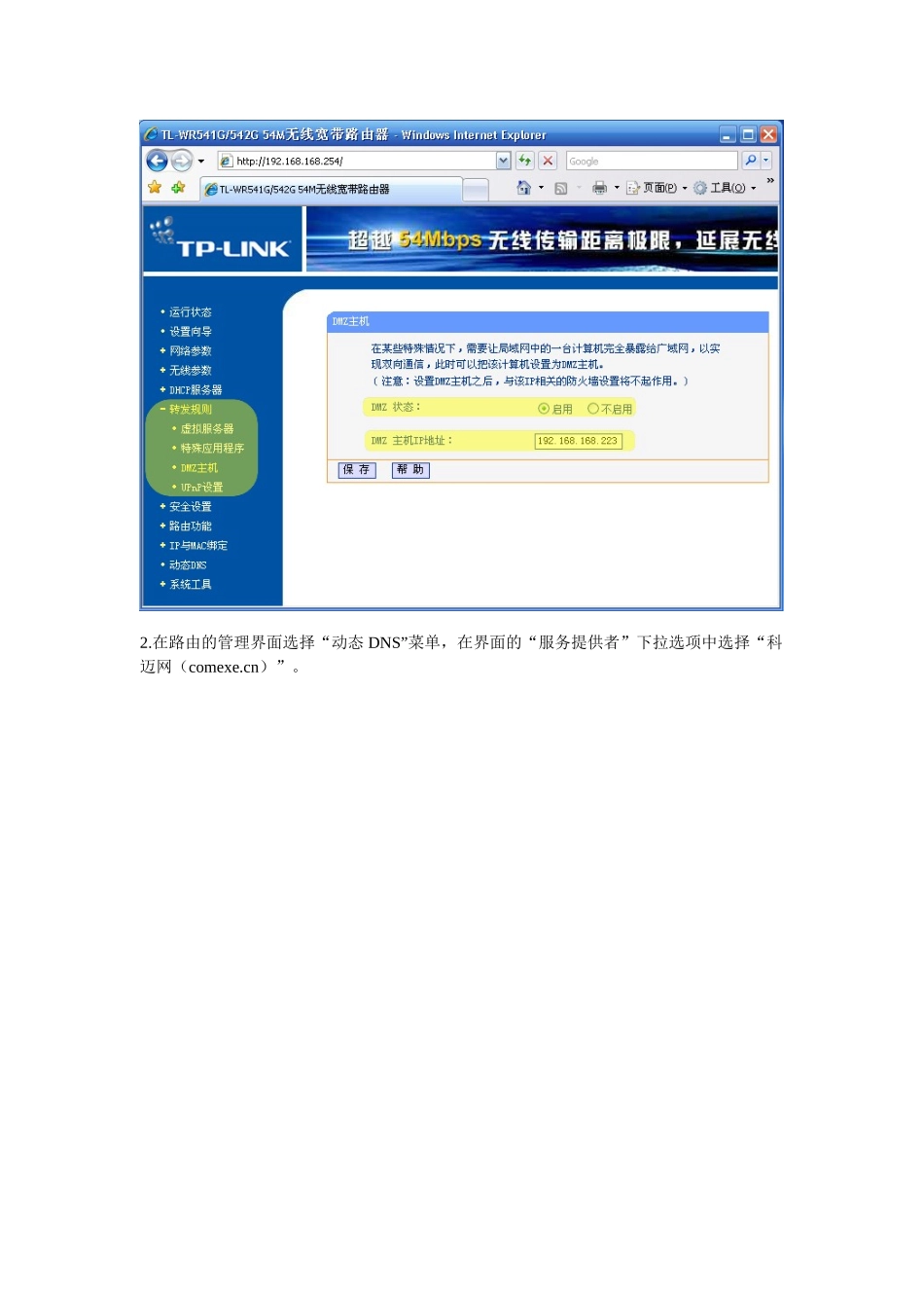 在某一局域网内的cofax传真服务器操作方法_第2页