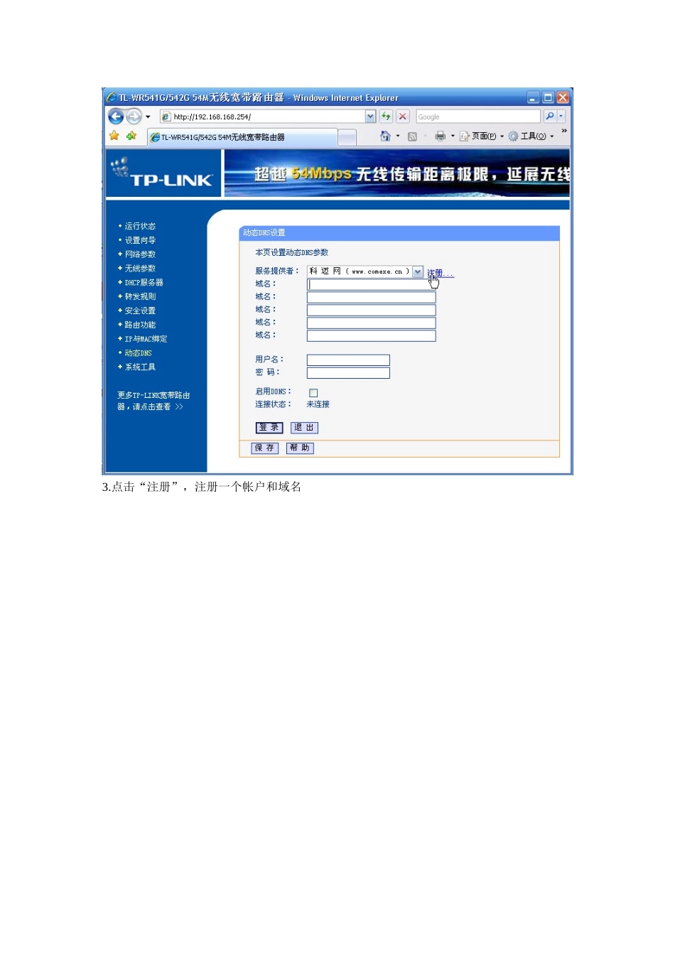 在某一局域网内的cofax传真服务器操作方法_第3页