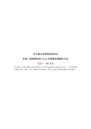 在某一局域网内的cofax传真服务器操作方法