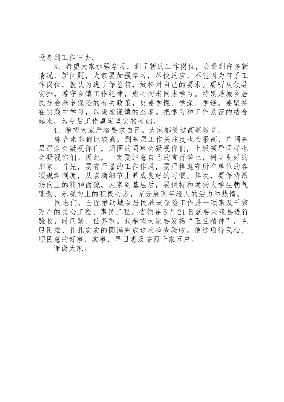 在检查验收卫生镇工作会议上的汇报_第2页
