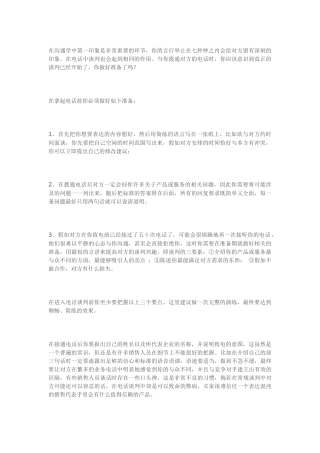 在沟通学中第一印象是非常重要的环节