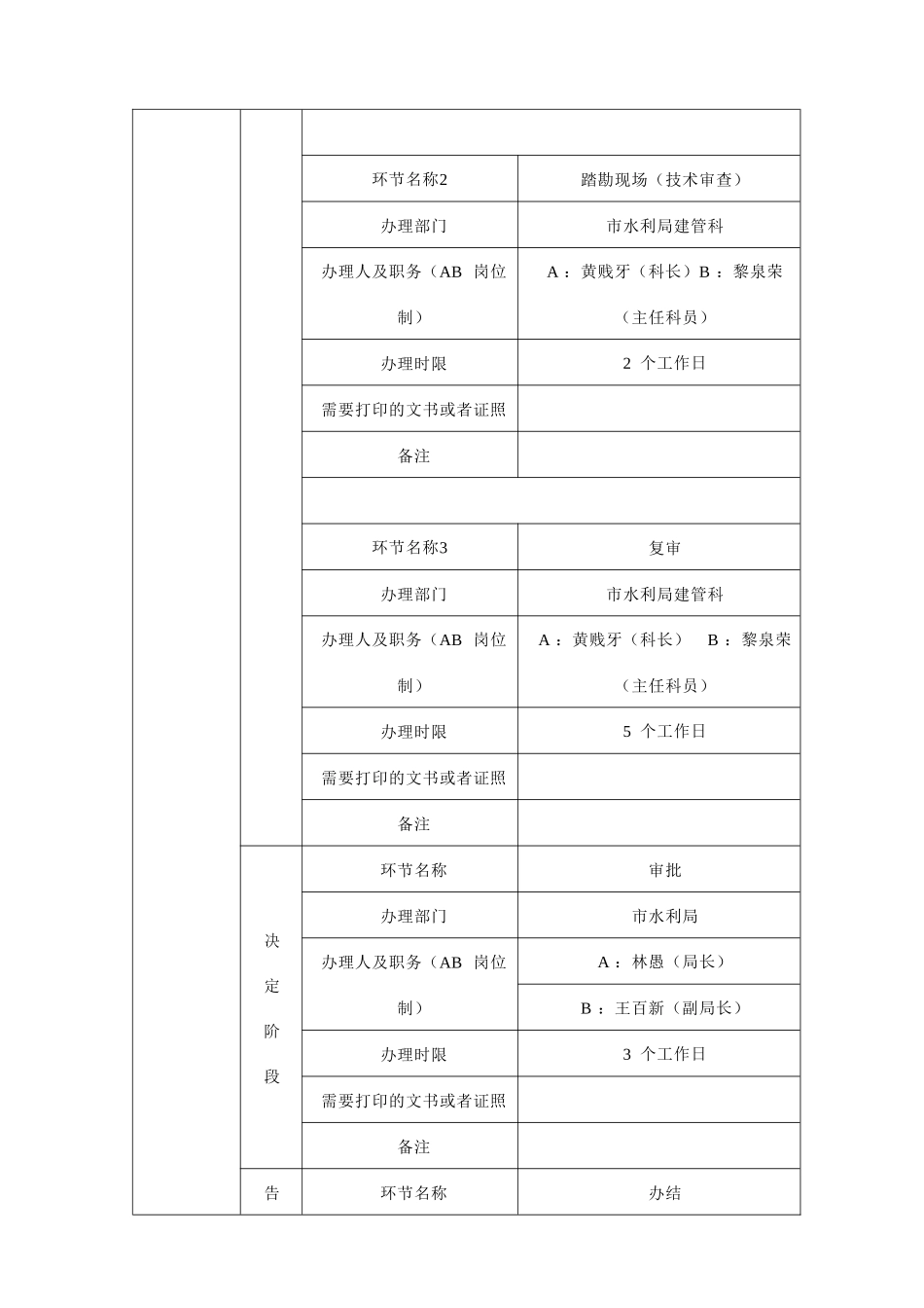 在河道堤防背水面保护区500米内进行地下采矿以及_第2页