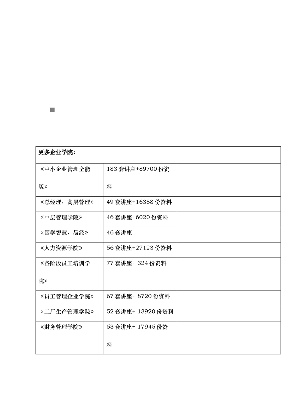 在海西战略实施中关于汕头竞技跳水的思考_第1页