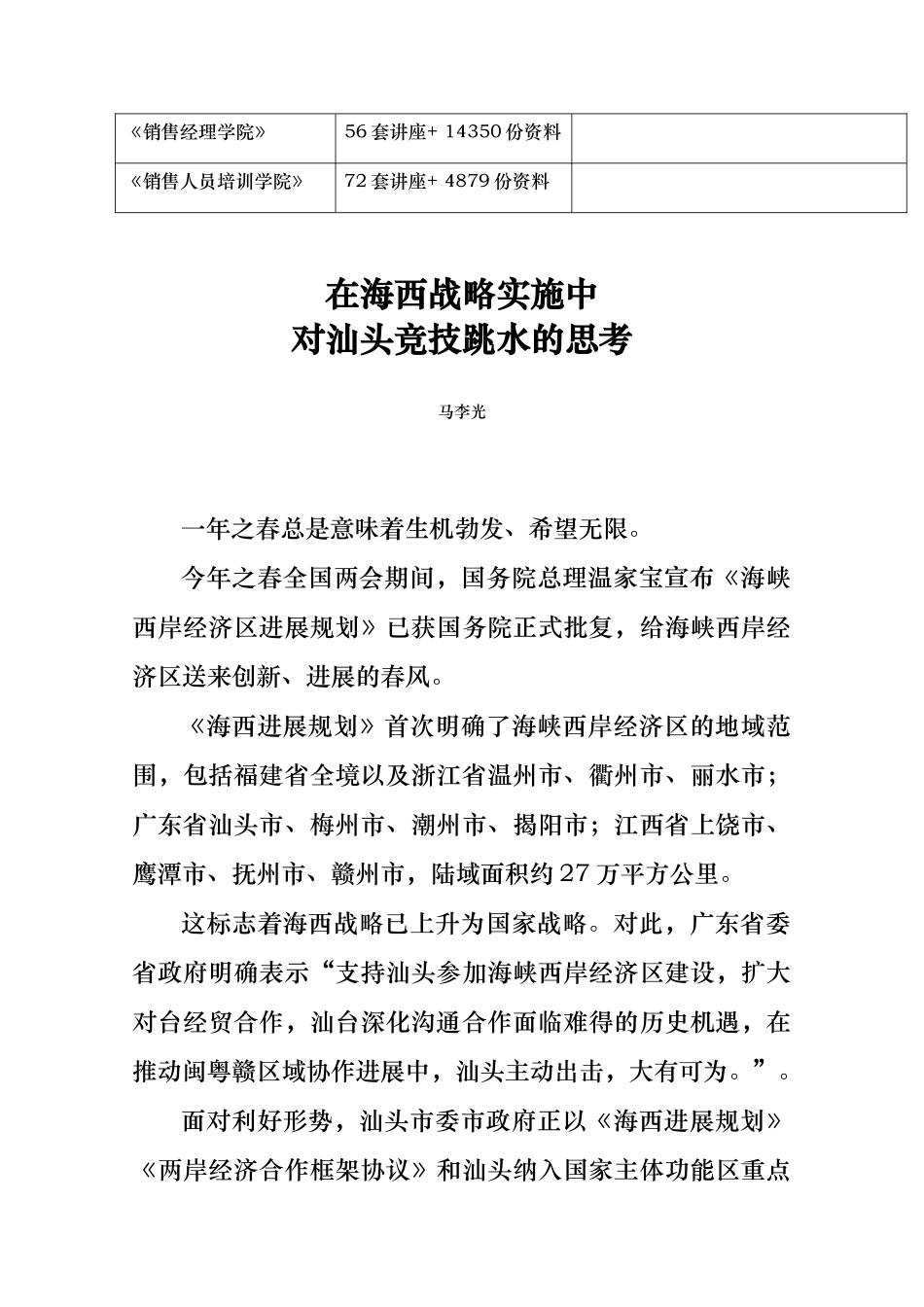 在海西战略实施中关于汕头竞技跳水的思考_第2页