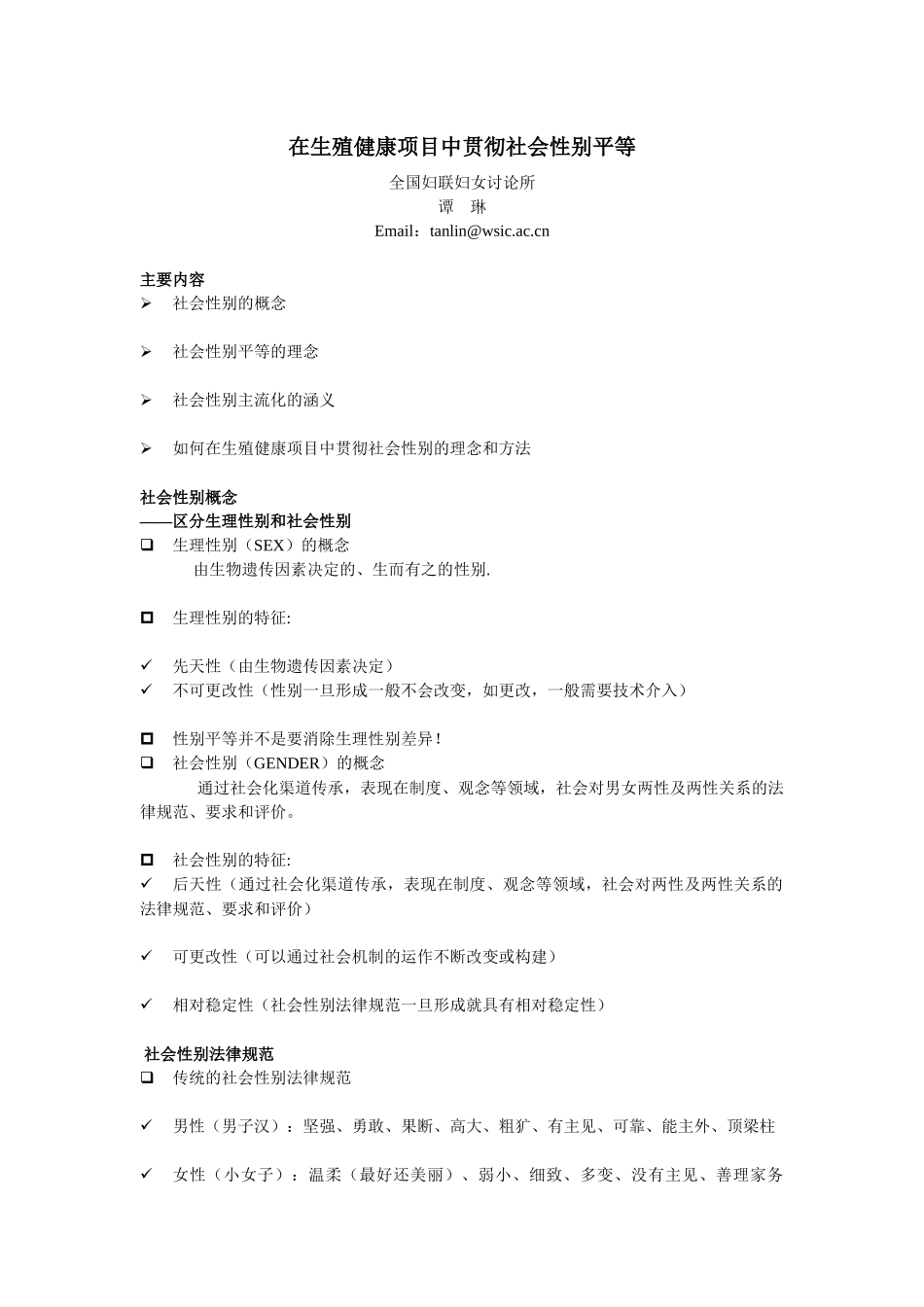 在生殖健康项目中贯彻社会性别平等_第1页