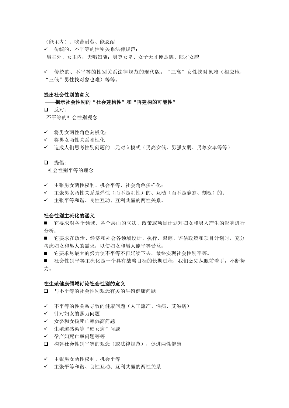 在生殖健康项目中贯彻社会性别平等_第2页