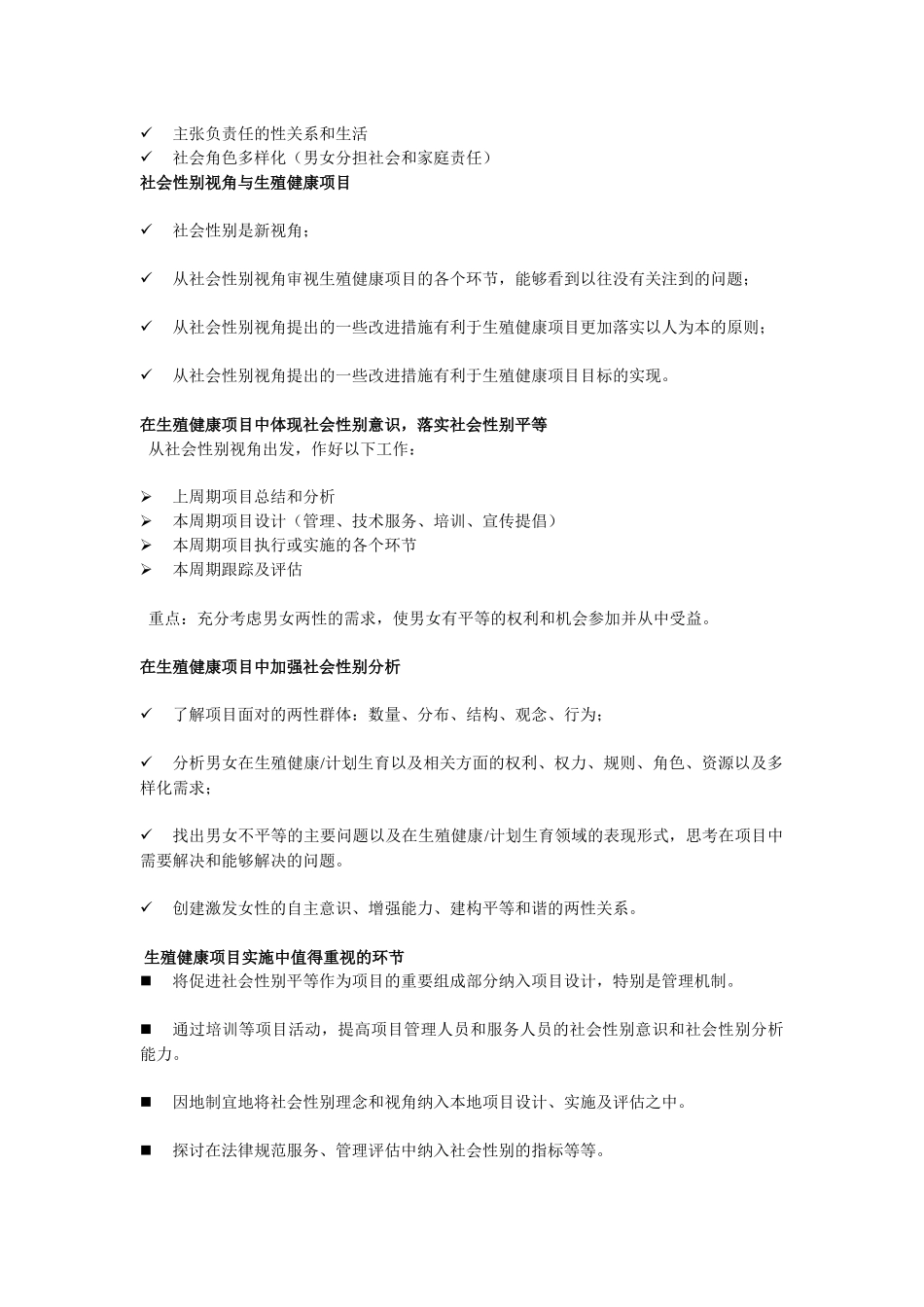 在生殖健康项目中贯彻社会性别平等_第3页