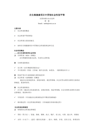 在生殖健康项目中贯彻社会性别平等