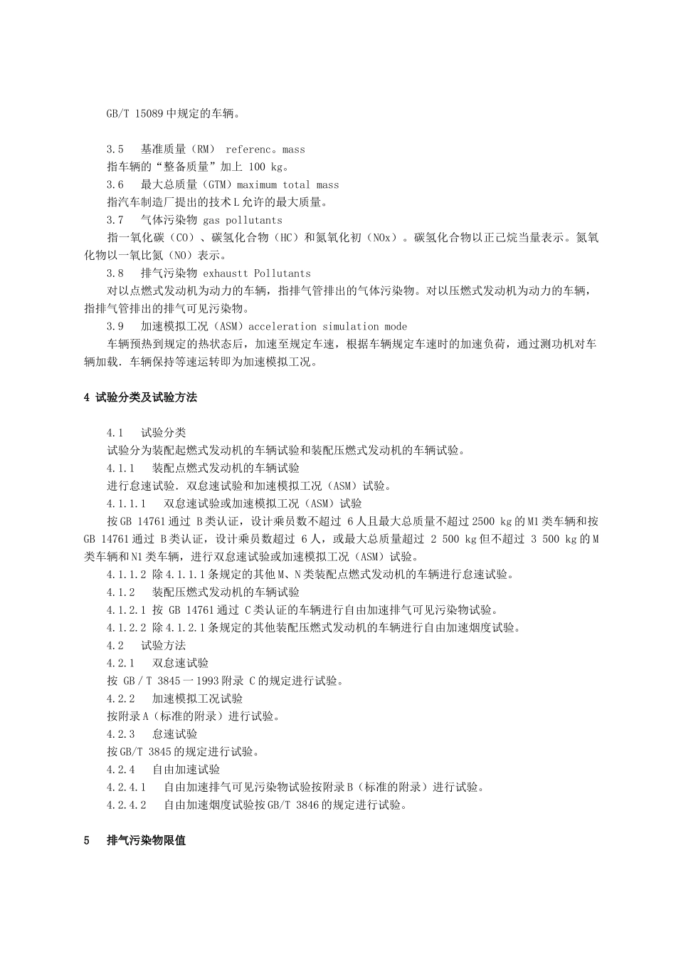 在用汽车排气污染物限值及测试方法_第2页