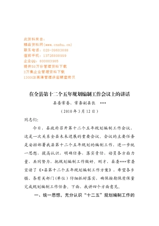 在第十二个五年规划编制工作会议上的讲话