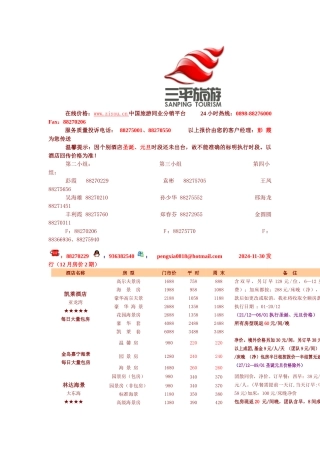 在线价格wwwziyoucn中国旅游同业分销平台