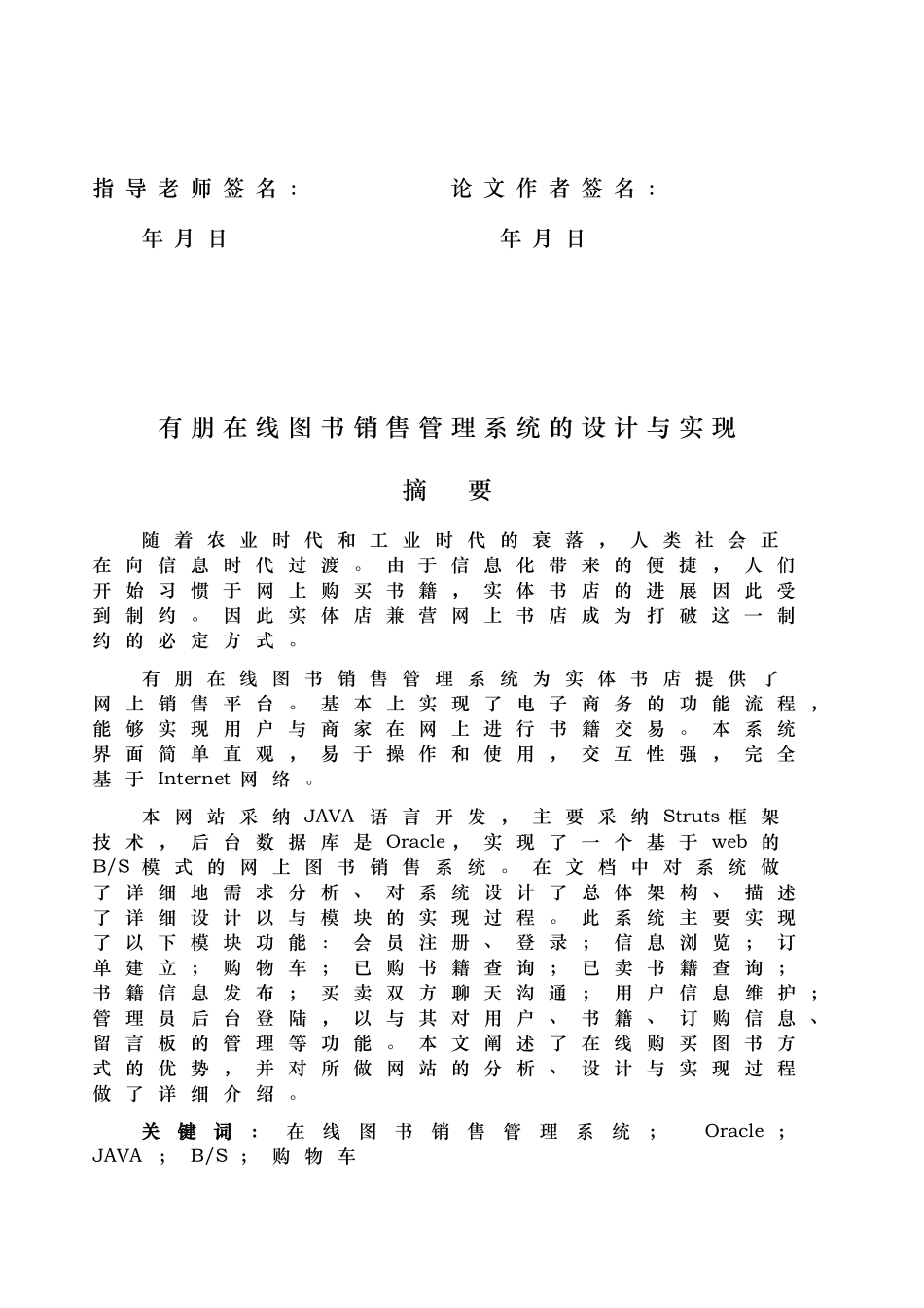 在线图书销售管理系统的设计与实现_第3页