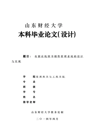 在线图书销售管理系统的设计与实现