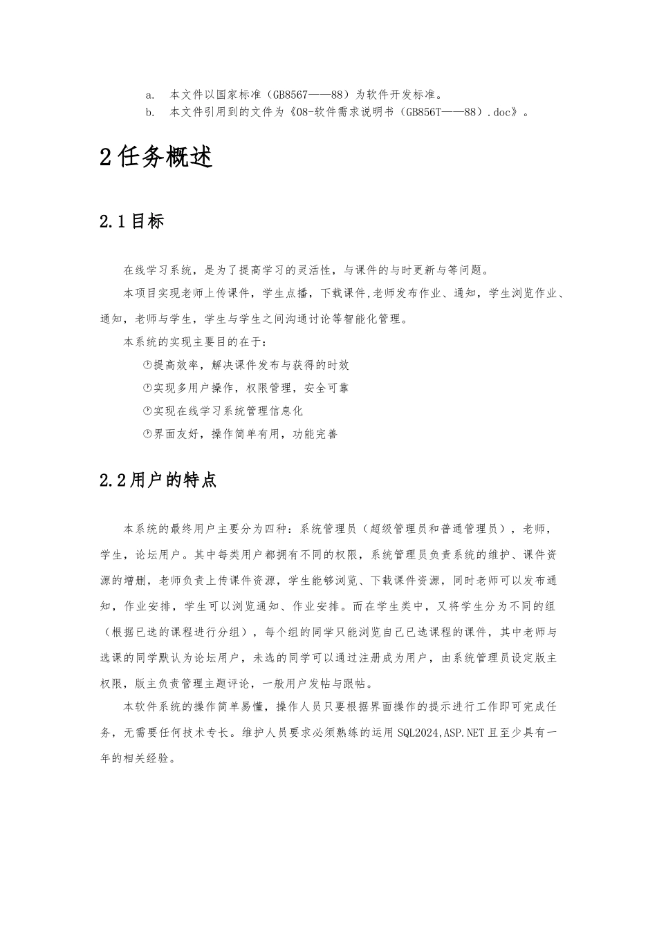 在线教学系统需求分析说明书_第3页