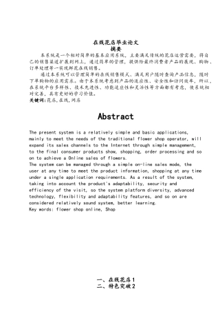 在线花店学士学位论文